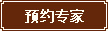 网上预约 免医生挂号费 到院优先就诊