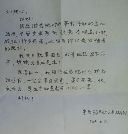白癜风患者的弟弟向临沂鲁南医院寄来感谢信
