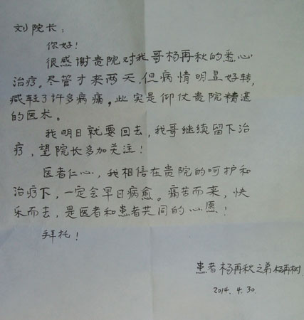 白癜风患者的弟弟向临沂鲁南医院寄来感谢信