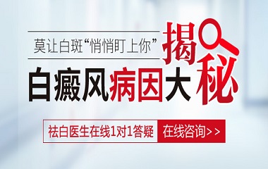身上得了白癜风怎么查病因